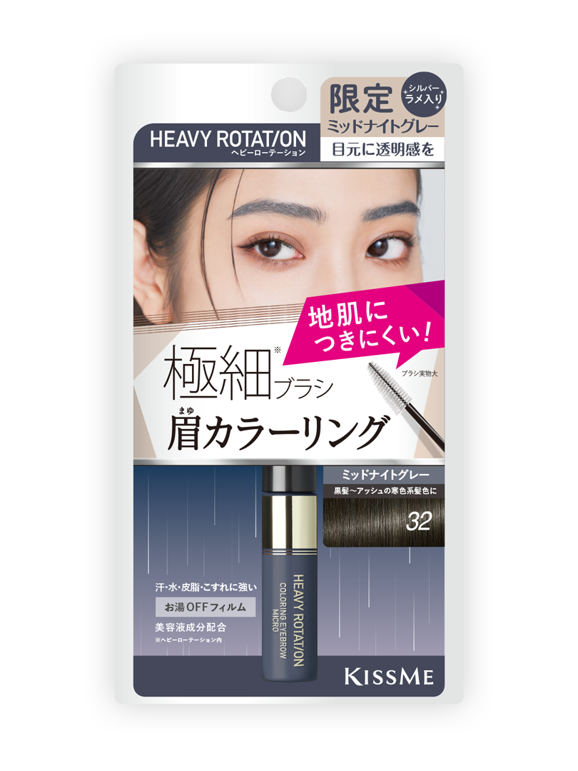 極細※ブラシ眉マスカラから限定色が登場