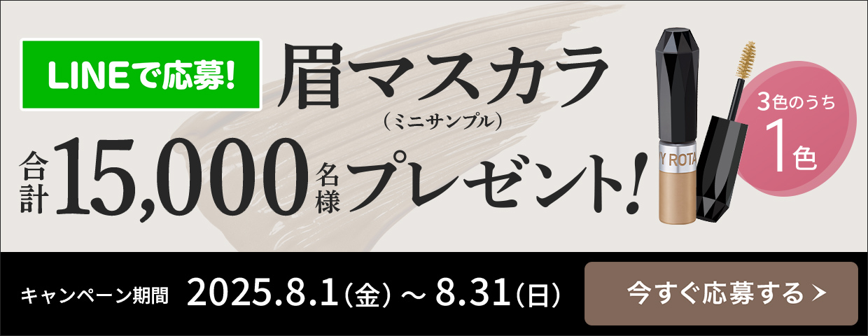 眉マスカラ