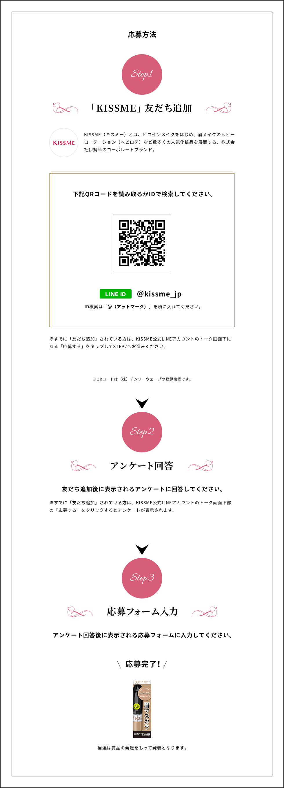 応募方法