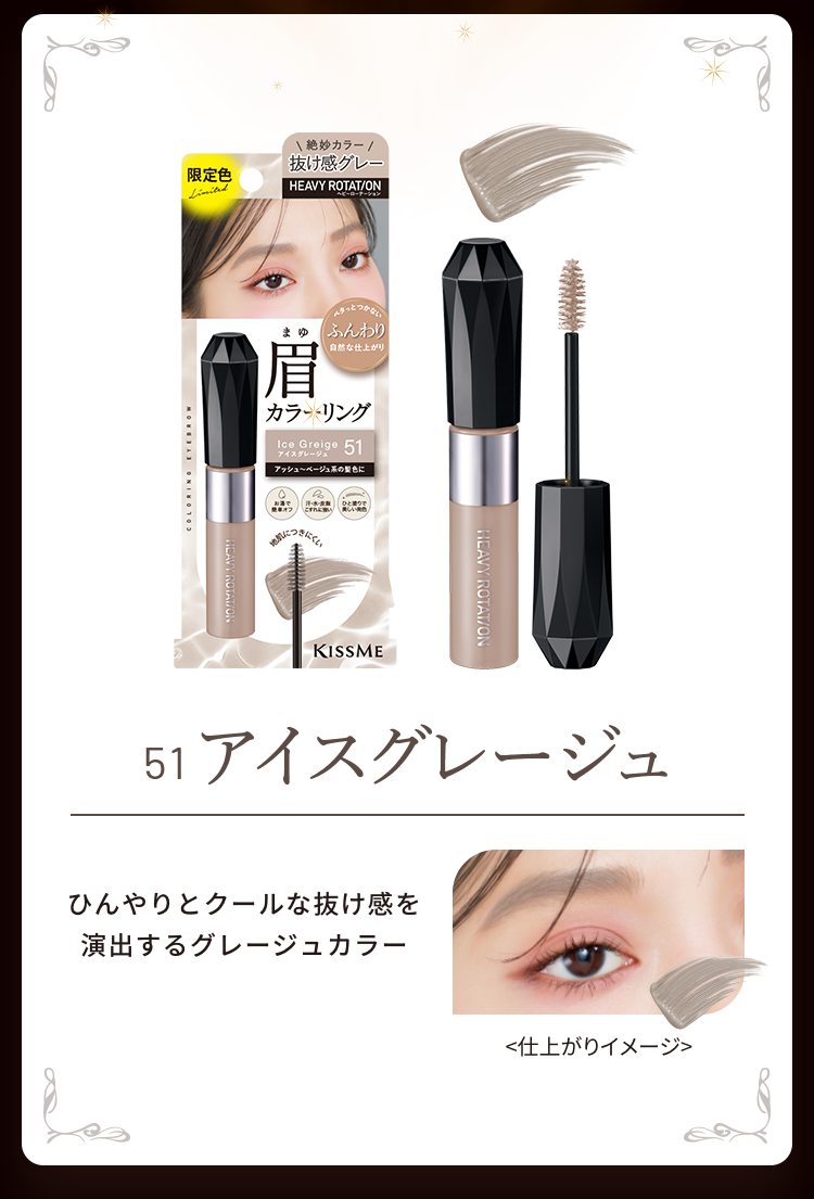51 アイスグレージュ