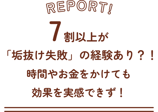 7割以上が「垢抜け失敗」の経験あり!?時間やお金をかけても効果を実感できず！ 