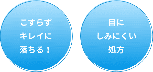 すご落ち！時短リムーバー