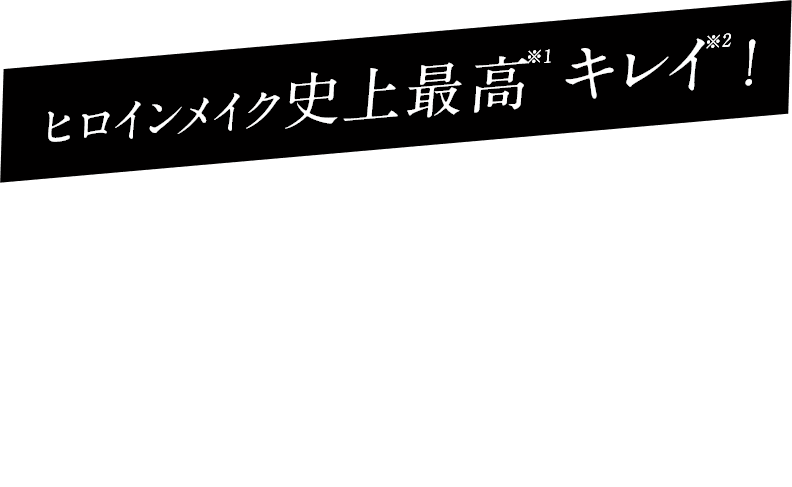 天まで届け！