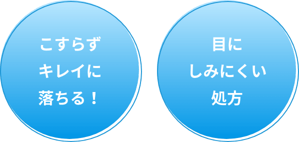 すご落ち！時短リムーバー