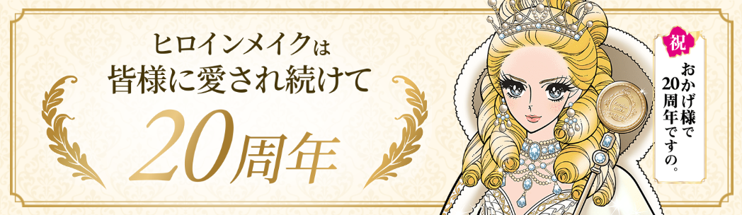 image:20周年　バナー