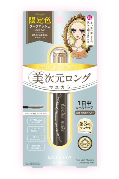 リアルラッシュマスカラ アドバンストフィルム