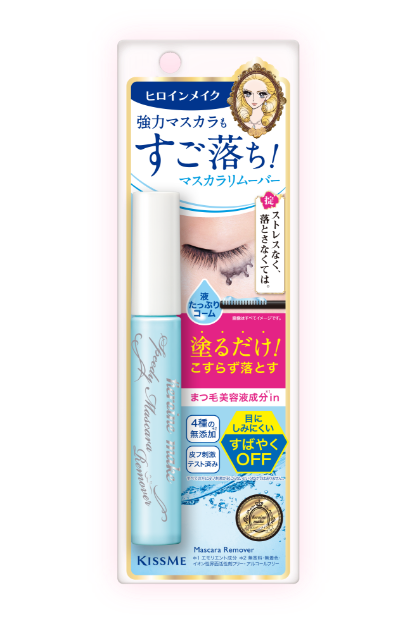 スピーディーマスカラリムーバー