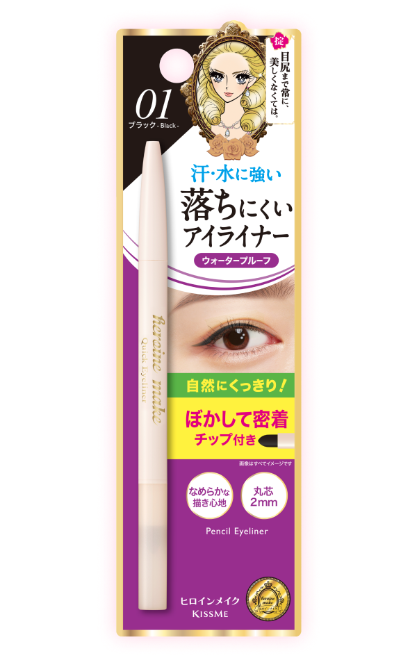 クイックアイライナーS | ヒロインメイク