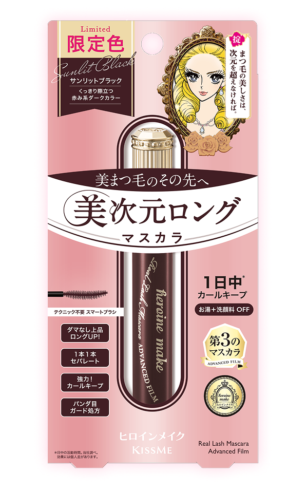 リアルラッシュマスカラ アドバンストフィルム | ヒロインメイク