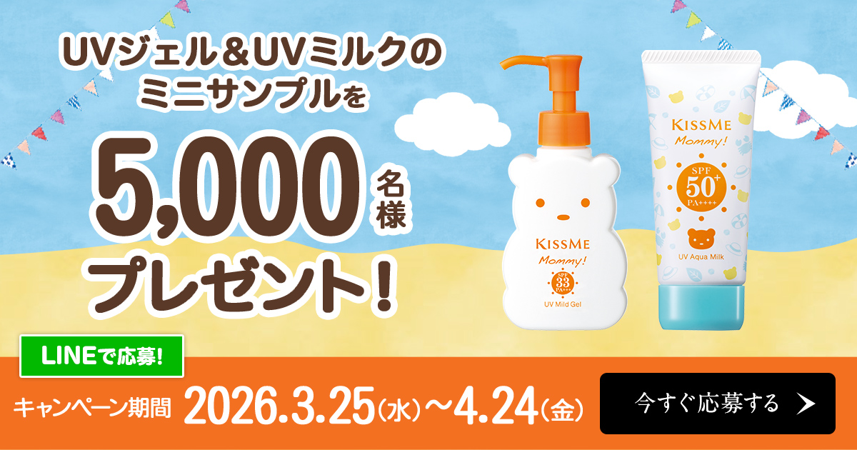 本キャンペーンは終了しました】【マミー】UVジェル＆UVミルク（ミニ