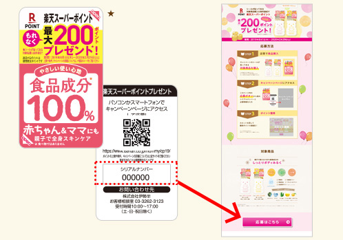 キスミー マミー ボディミルク買って応募 楽天スーパーポイント最大0ポイントもれなくプレゼント キスミー マミー ボディミルク買って応募 楽天スーパーポイント最大0ポイントもれなくプレゼント