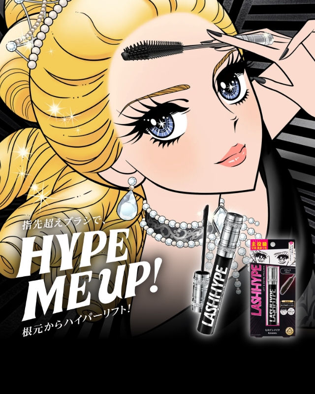 ヒロインメイク