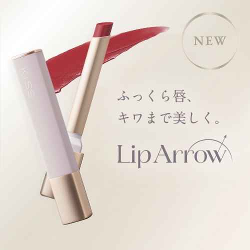 キス　もっちりレアグロウな超極細*リップ「リップアロー」が登場！