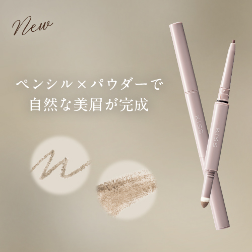 キス　1本で自然な美眉が完成する「WアイブロウN」が登場！