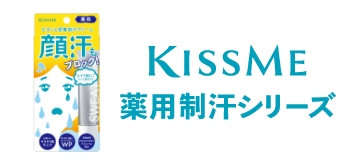 薬用制汗シリーズ