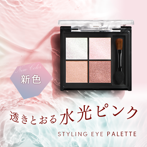 キスミー フェルム　スタイリングアイパレットの人気限定色が定番化