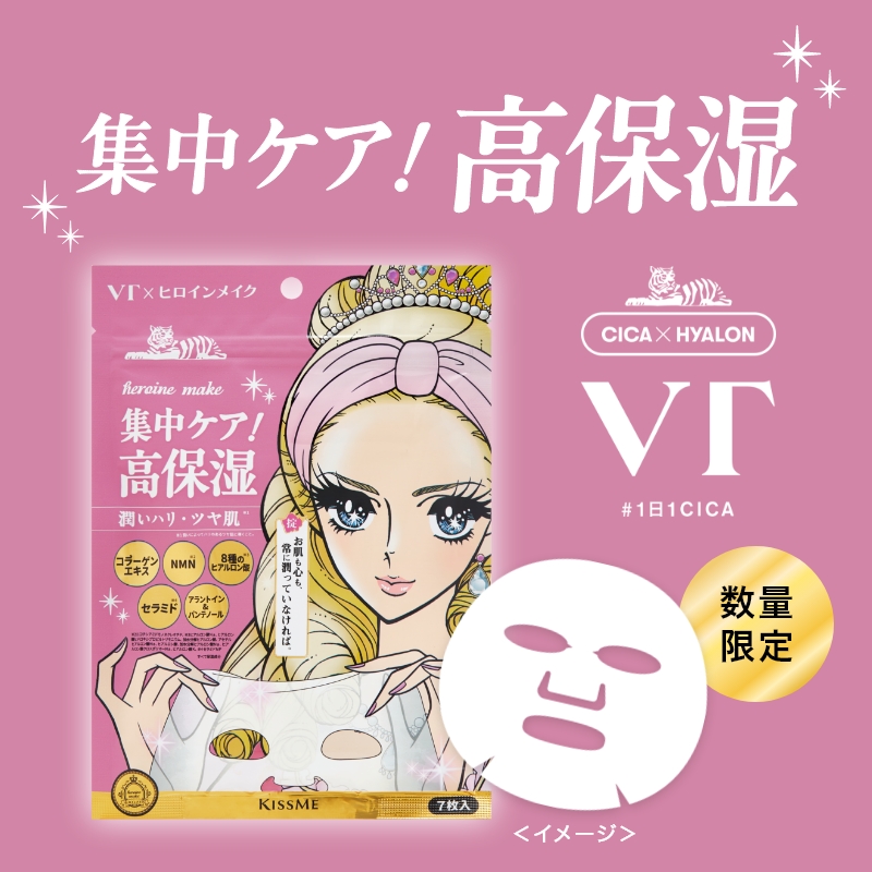 ヒロインメイク　「VT COSMETICS」コラボシートマスクが数量限定で登場