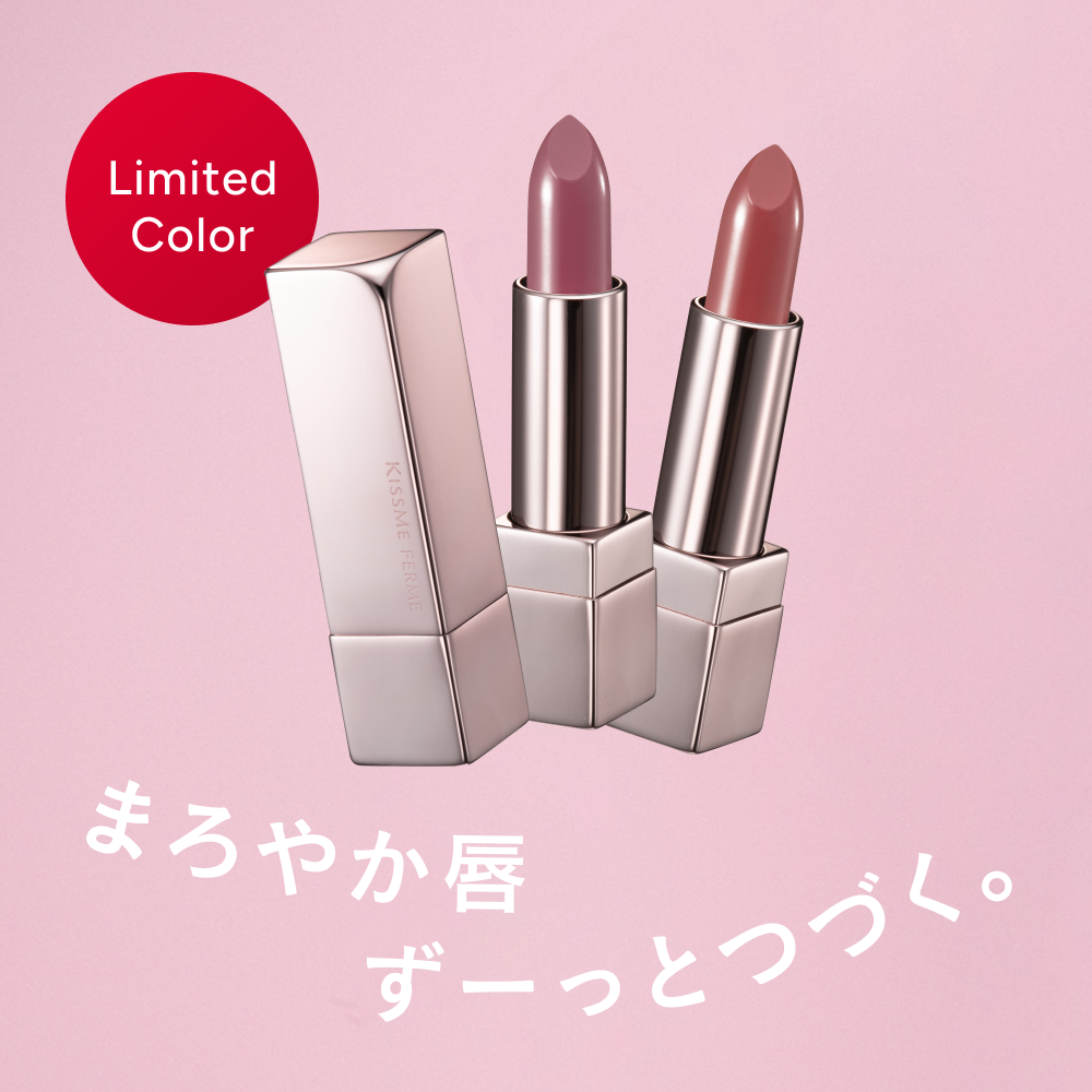 キスミー フェルム　ルージュアクトから春の限定色が登場