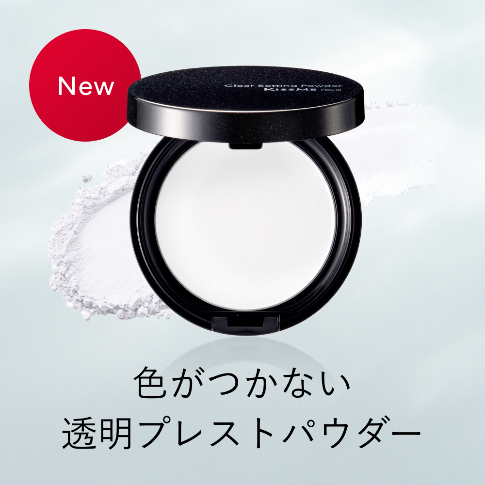 キスミー フェルム　肌に透明感を与えるプレストパウダーが登場