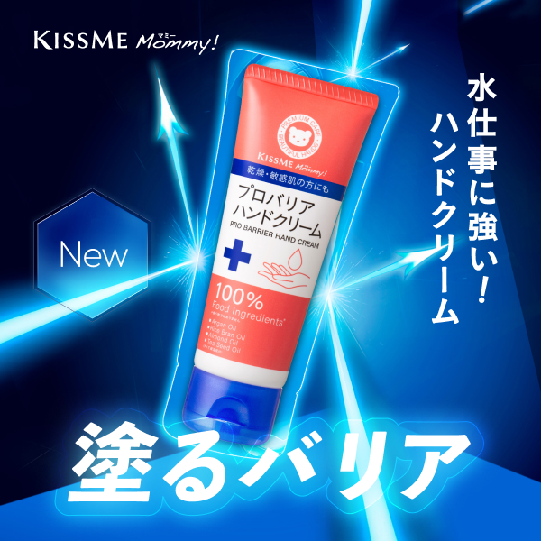 マミー　乾燥から徹底ガードする、うるおいバリアハンドクリームが新登場
