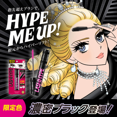 ヒロインメイク　ラッシュハイプから限定色が登場