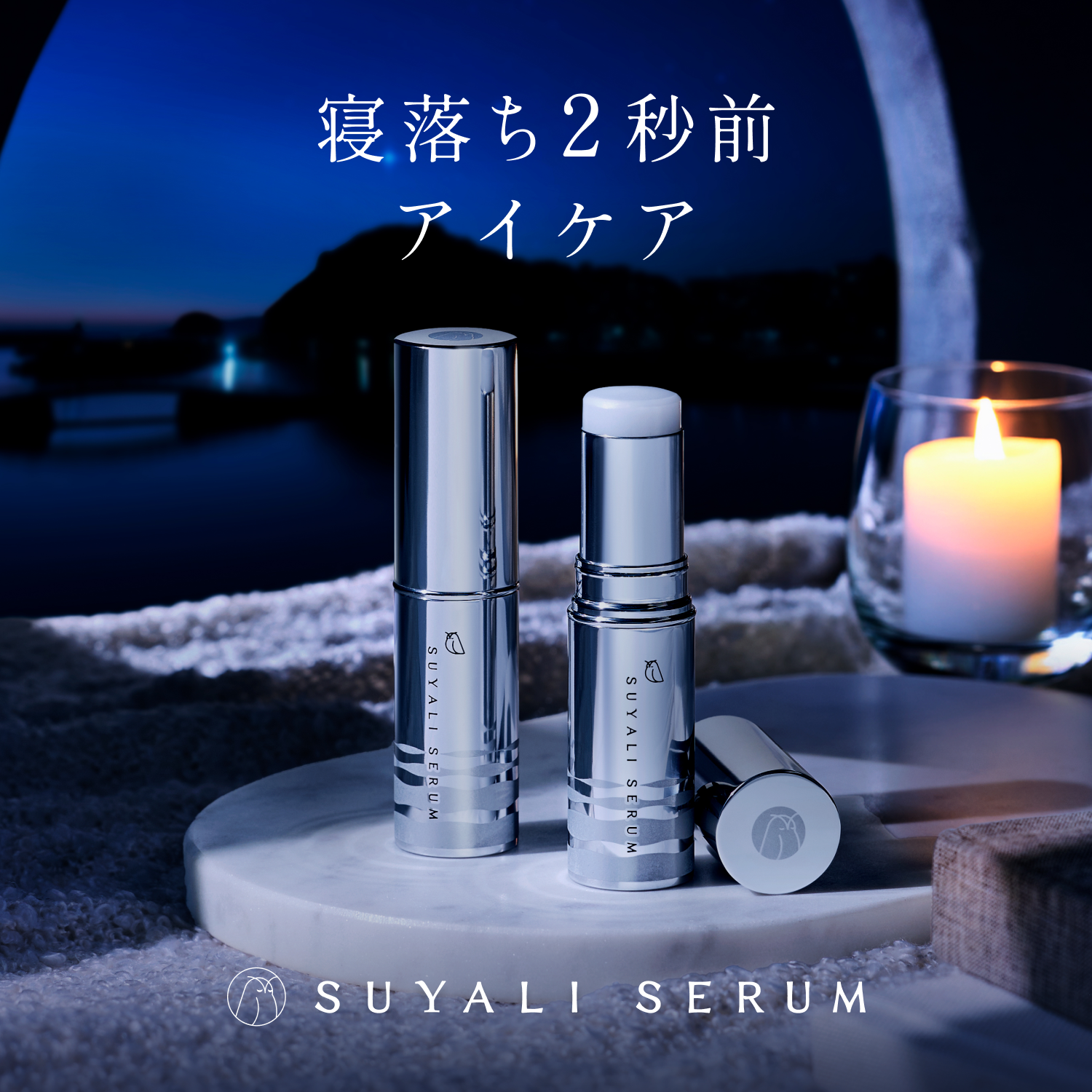 イセハンラボ スヤリセラムにアイセラムが登場
