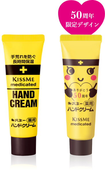 キスミー薬用ハンドクリーム 30g チューブタイプ