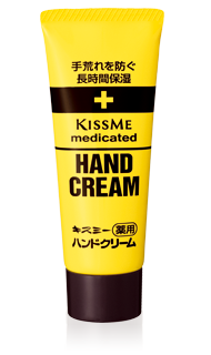 キスミー薬用ハンドクリーム 65g