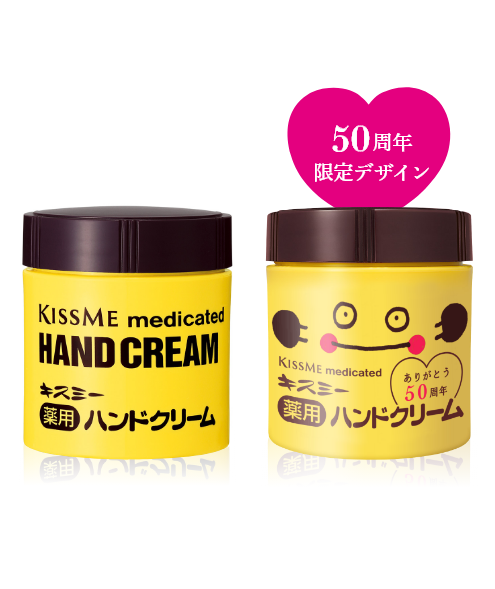 キスミー薬用ハンドクリーム 75g